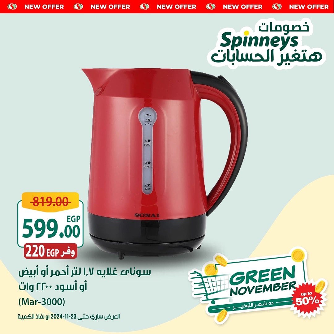 spinneys offers from 24nov to 21nov 2024 عروض سبينس من 24 نوفمبر حتى 21 نوفمبر 2024 صفحة رقم 10